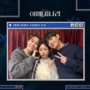 엠알유통 | 250518 뮤지컬 이매지너리 낮공 후기/임준혁,황민수,이수빈