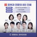 플로레스피부과 우청하 대표원장님, 휴메딕스 ELITE 2.0 자문단 출범식 참석