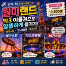 디스코팡팡 | 월미도 놀이기구 끝판왕! 아이와 함께 즐긴 월미랜드 디스코팡팡 인천 아이와 가볼만한곳