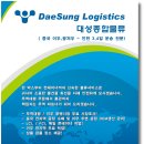 대성물류