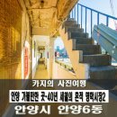 명학시장 아파트 이미지