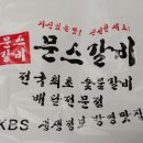 문스갈비김해