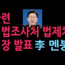 개헌 관련 국회 입법조사처 법제처, 충격 입장 발표 이재명 멘붕 (2026.8.26) 성창경TV﻿ 이미지