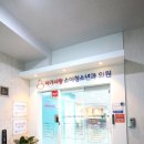 아가사랑소아청소년과의원 이미지