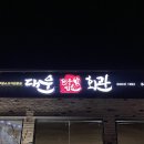 김제 대운한우암소회관 / 카페마마