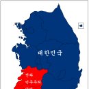 "호남향우회가 점령한 대한민국" 이미지