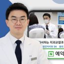 좋아서하는치과교정과치과의원 이미지
