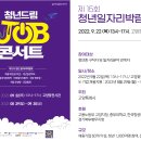 [올마이스] 청년드림 JOB 콘서트 이미지