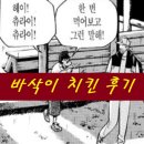 바삭이치킨 이미지