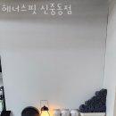 헤너스핏 이미지