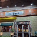 125-운정2-125 | 운정 술집 야당 안주맛집 술술집 솔직후기