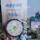 육수당 화성봉담점 | 화성 봉담 서울식 국밥 육수당