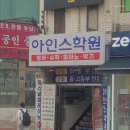 탑아인스보습학원 - 성동구 상원길 46 | 탑아인스보습학원
