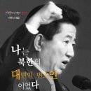 서울구청장 4곳(성북.강북.은평.관악)역전! 본질(本質 )을 외면(外面)한 대한민국의 현대(現代)사. 이미지