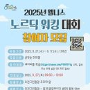 노르딕워킹 뉴스1