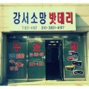 소망밧데리