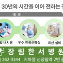장림한서병원 이미지
