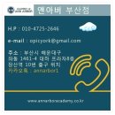 부산토익스피킹학원 - 새로운 방향점을 제시하는 앤아버어학원! 이미지