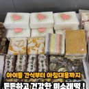 2013098 | 광명사거리떡집 미소래떡 광명에서 찾은 떡의 명가