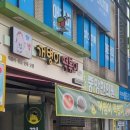 꺼병이떡볶이