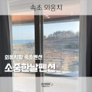 속초소중한날 이미지