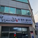 대구 동호동 맛집 봉팔이네 한우곱도리&amp;찜닭