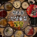 당이즈 | 광주 쌍촌동 술집) 빛당;빛과당신 , 분위기 좋은 쌍촌동 신상술집! 모듬회한상 안주 굿