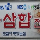 신토불이보쌈 이미지