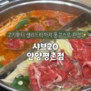 평촌 | 샤브샤브부터 샐러드바까지 꽉 찬 만족도! &#34;&#39;샤브20 안양평촌점&#34; 방문 후기🍴