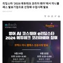 리딩 테크코리아 이미지