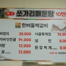 청풍호떡갈비 이미지