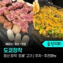 장작(초벌)구이오겹살 | 해운대 장산 고기집 ‘도쿄장작’ 후기｜초벌 장작구이 맛집 (주차·영업시간·메뉴추천)