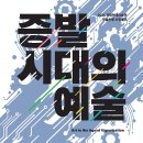 미디어시대 미술 이미지