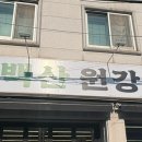 소백산원강한우