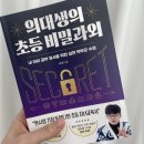 의대생의초등비밀과외 임민찬 저자 강연회 초등공부 비법배우다!