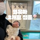 유소아과의원 | 영유아 2개월 예방접종 접종열관리 | 강서구 소아과 영유아 무료예방접종후기 (로타텍 핵사심)