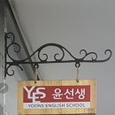윤선생우리집앞영어교실팔달영어교습소 네이버블로그