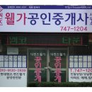 더퀸즈웰가공인중개사사무소 이미지