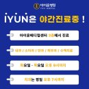 아이윤병원 이미지