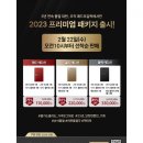 매드포갈릭 2023 프리미엄 패키지 - 블랙 에디션 구매 후기