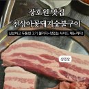 꽃돼지숯불구이 이미지