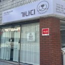 쁘띠애견미용실 | 대구 북구 고성동 애견미용실 추천 [가나디 GANADI]