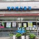 미성헤어클럽 - 강릉시 | 미성헤어클럽