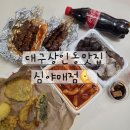 세븐일레븐 대구상인스타점 | 대구 달서구 떡볶이 맛집 심야매점 분식세트 포장 후기