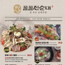 토종진순대