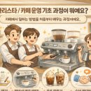 [야간]바리스타 기초자격증 이미지