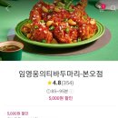 티바두마리치킨본오점