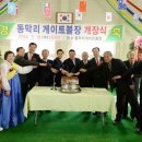 동막리 게이트볼장