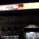 송탄참작부대찌개 이미지