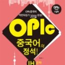 [2016.11.12] 오픽 중국어 AL 등급 후기 (시험장 : 대전 우쌤전산회계학원)